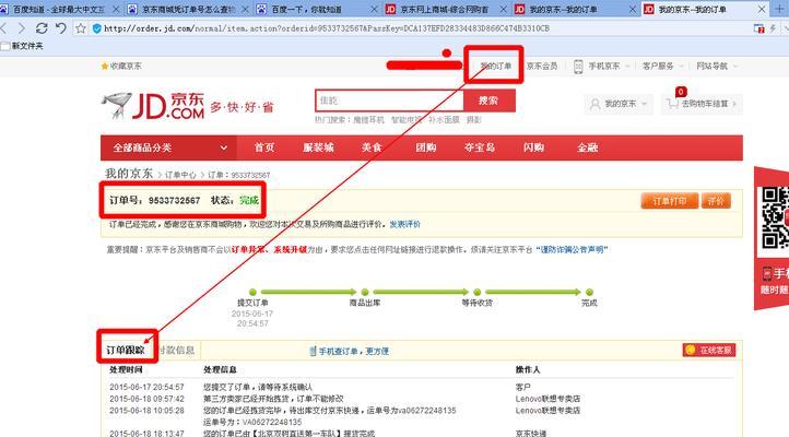 京东购买账号在哪里看订单信息