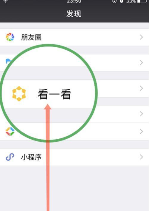 微信看一看在哪里显示？入口在哪？