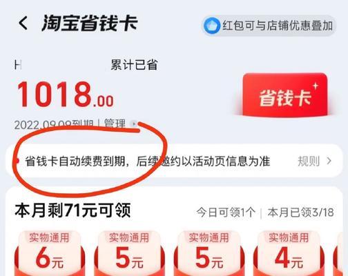 2024淘宝省钱卡怎么开通更便宜？首次免费吗？