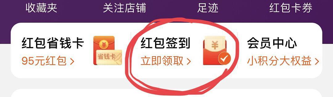 淘宝红包领取了钱怎么提现？卡劵在哪里？