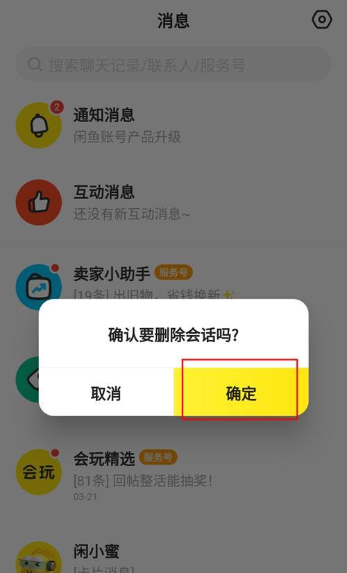 闲鱼怎么删除聊天记录？具体怎么操作？