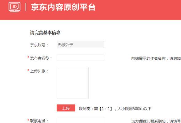 京东达人怎么注册？申请需要什么条件？