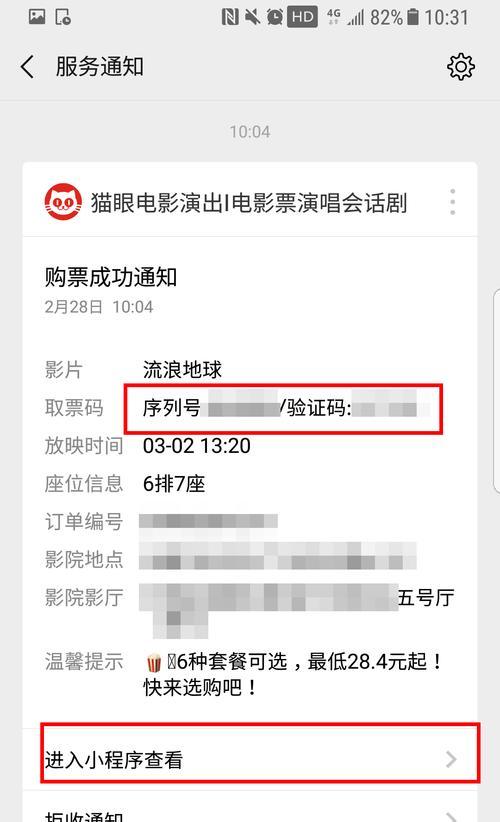 微信电影票怎么退？步骤有哪些？