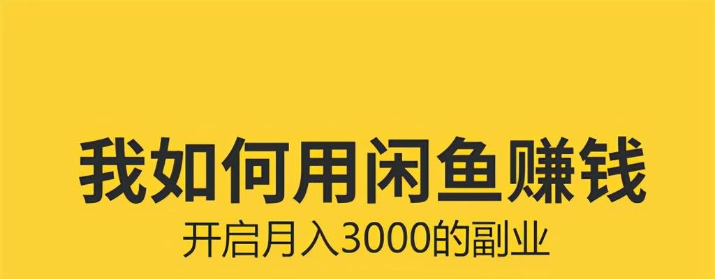 闲鱼怎么做无货源赚钱？怎么发货的？