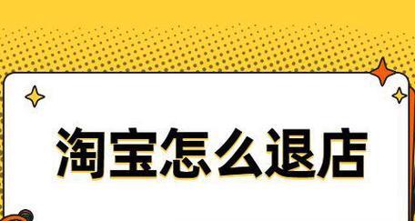 淘宝买的东西商家关店铺了怎么办？还能退吗？
