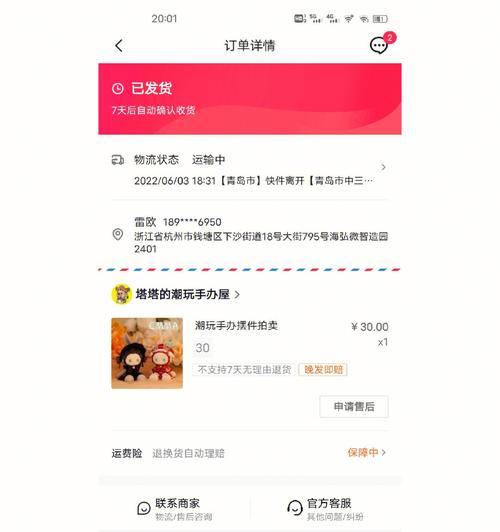 揭秘抖音商家不发货赔付违约金细则（抖音商家违约金多少）