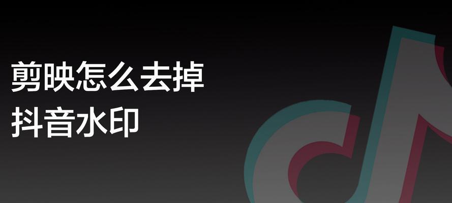 如何在抖音上发布优秀的剪映任务视频（分享15个步骤帮助你提高剪映技能和制作效率）
