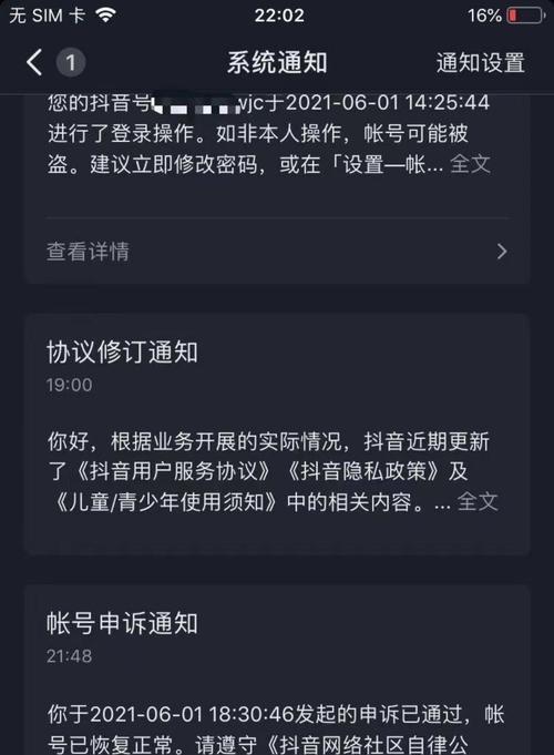 抖音申诉被拒（教你如何应对抖音申诉不通过的情况）