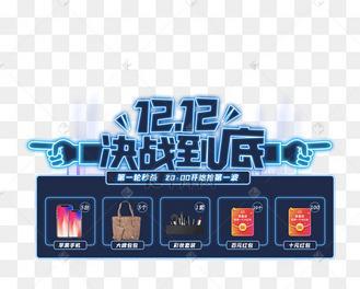抖音双12惊喜满满（抢购优惠享不停）