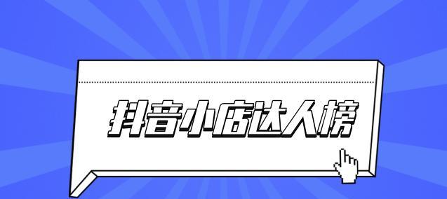 抖音小店生鲜好做吗？