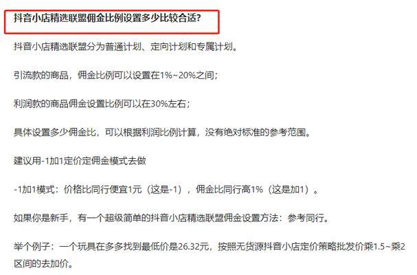 抖音小店佣金收取规则（抖音小店商家应该了解的佣金收取方式及比例）