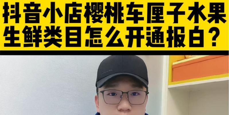 抖音小店水果退货政策详解（无理由退货是否适用）