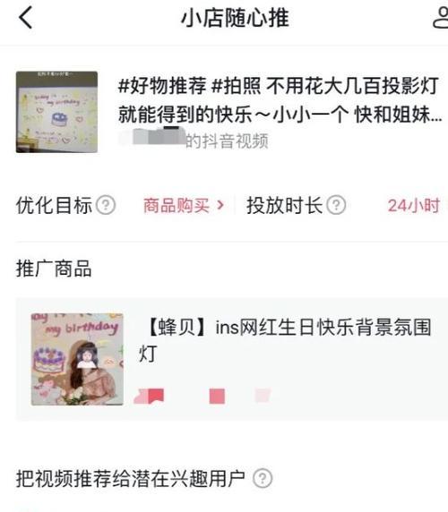 抖音小店“随心推”教程（消耗是钱吗）