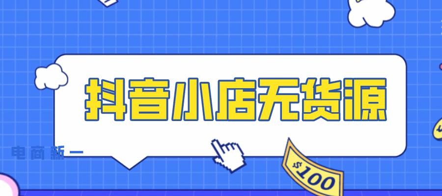 抖音小店销量究竟是按月还是按年计算（解密抖音小店的销量计算方式）
