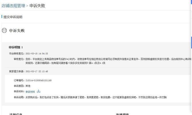 揭秘抖音小店虛假發貨罰款事件（重視售後服務）