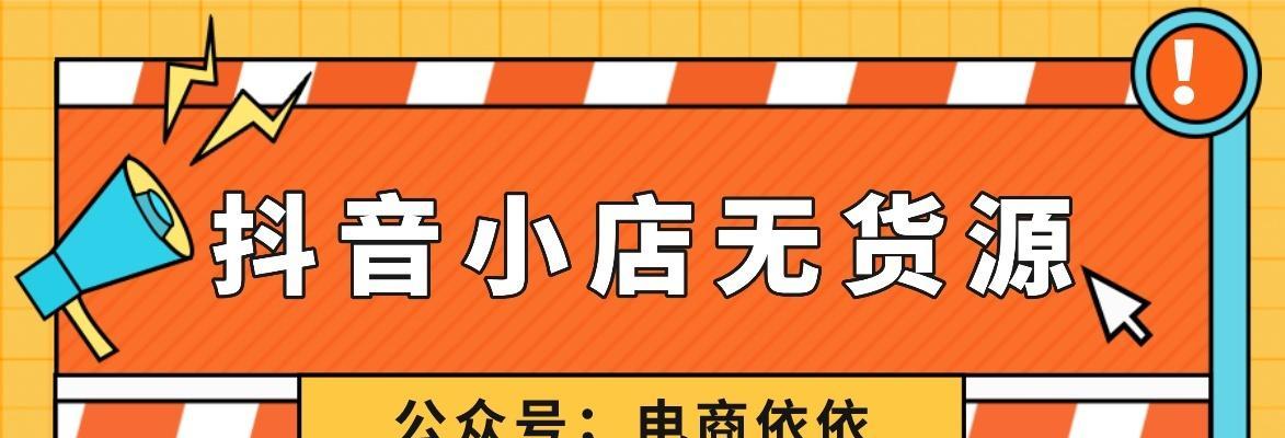 抖音小店的流量扶持政策解析（了解抖音小店的流量扶持政策）