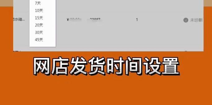 如何設置抖音小店運費模板（一鍵設置運費）