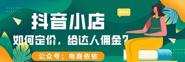 如何設置抖音小店運費模板（一鍵設置運費）