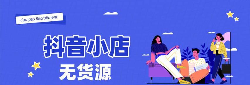 抖音小店运费险设置方法及注意事项（教你如何为抖音小店设置运费险）