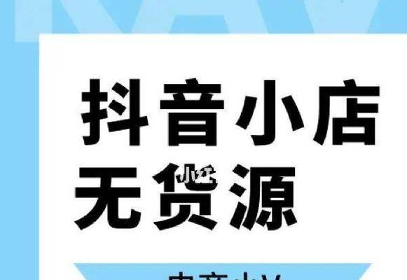 抖音小店运费险设置方法及注意事项（教你如何为抖音小店设置运费险）