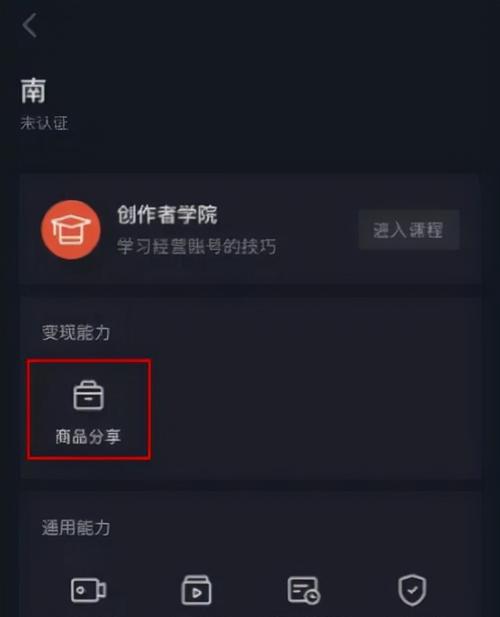 抖音小店如何将视频作为主题进行销售？