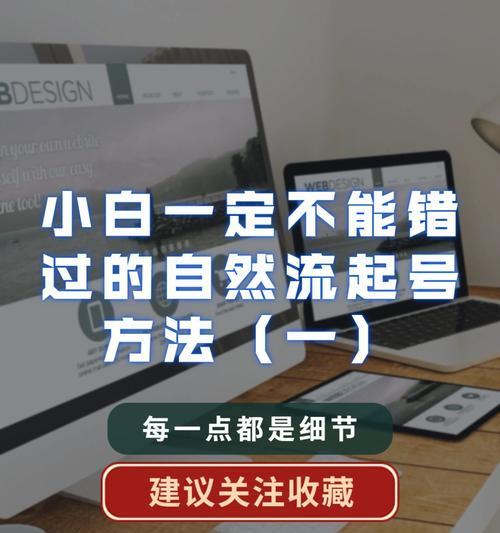 如何开启抖音新号直播（抖音新手必知的开播指南）