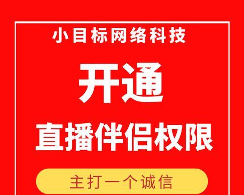 如何开启抖音新号直播（抖音新手必知的开播指南）