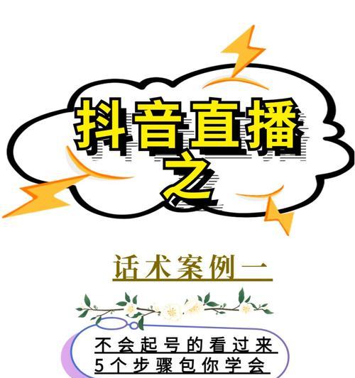 抖音新人开直播必备的10个技巧（打造精彩直播）