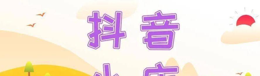 抖音新手期怎麽度過（打造自己的短視頻王國）