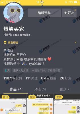 揭秘抖音虚假交易骗局（如何防止成为受害者）