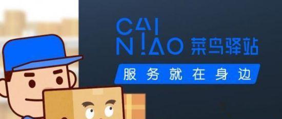 菜鸟驿站有没有义务送货上门？只做代收服务吗？