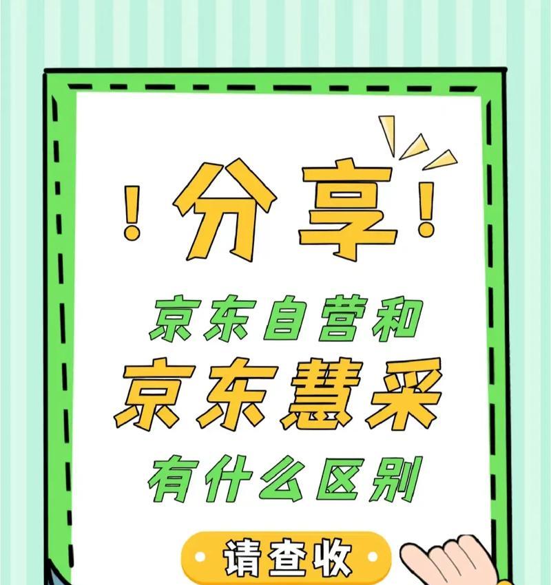 京东自营店和旗舰店的区别是什么？哪个更便宜？