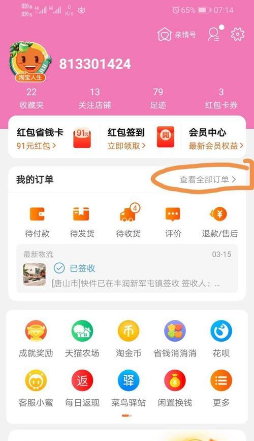 淘宝好友在哪里看？怎么查对方的购买记录？