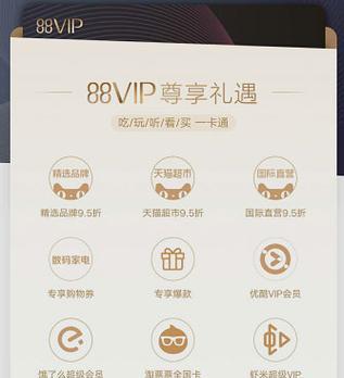 天猫88vip会员有哪些权益？购买划算吗？