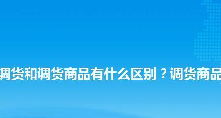 京东调货商品靠谱吗？质量有保障吗？