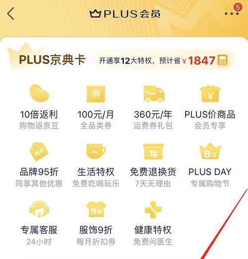 京东会员plus多少钱一年？这么开最划算？