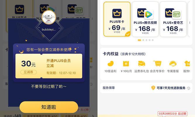 京东会员有什么用？值得开通吗？