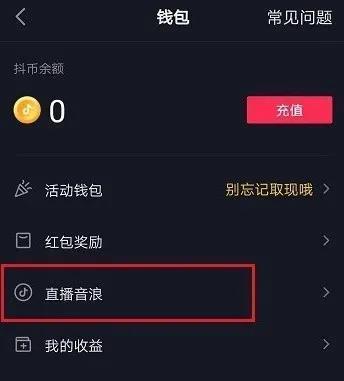 抖音音浪是什么意思？兑换的比例是多少？