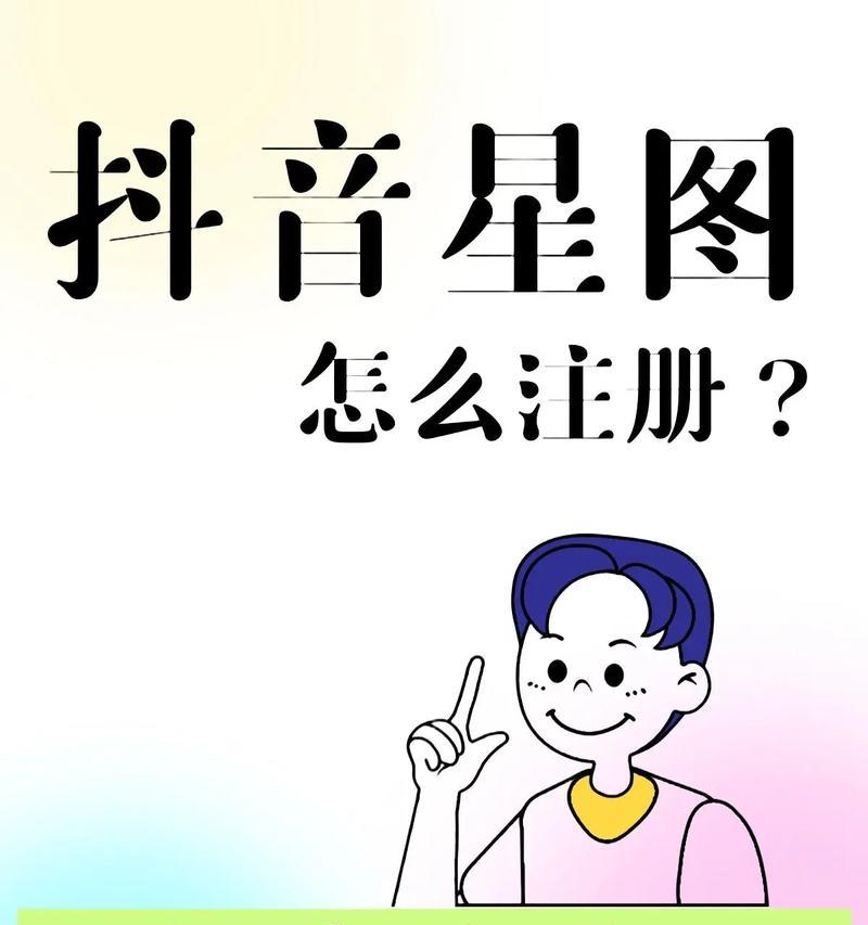 抖音星图登录入口在哪？开通需要满足什么条件？