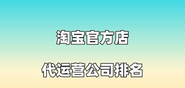 淘宝服务市场在哪？代运营靠谱吗？