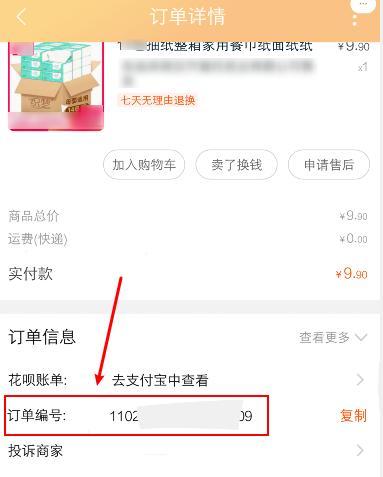淘宝订单号怎么查询物流信息？给别人会有什么风险？
