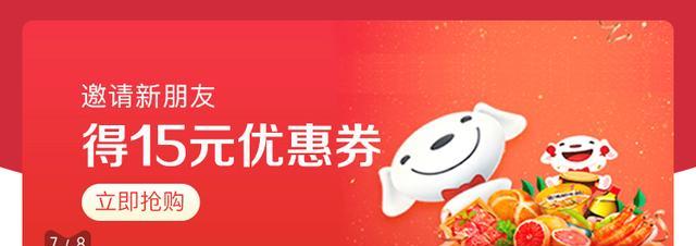 京东新人有什么优惠活动？首次入驻有什么福利？