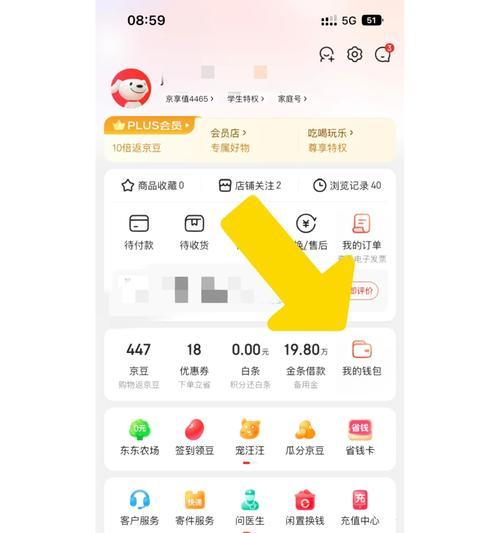 京东学生认证怎么取消？解绑的步骤有哪些？