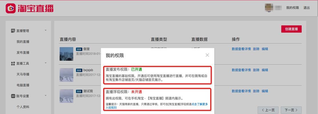 为什么电脑上不能看淘宝直播？入口在哪里设置？