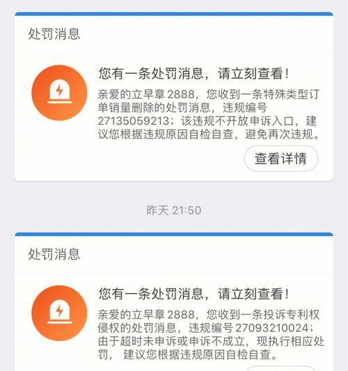 淘宝虚假交易会处罚吗？违规怎么处理？