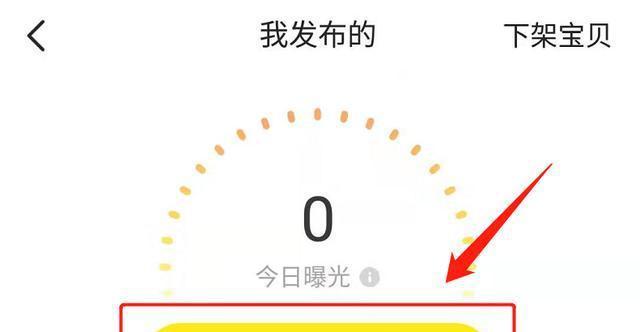 闲鱼曝光率怎么提高？有哪些方法？
