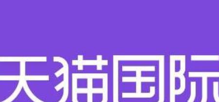 天猫国际官方直营是正品吗？和旗舰店哪个靠谱？