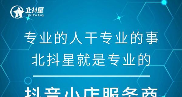 抖音电商新玩法，如何开店铺（从零开始）