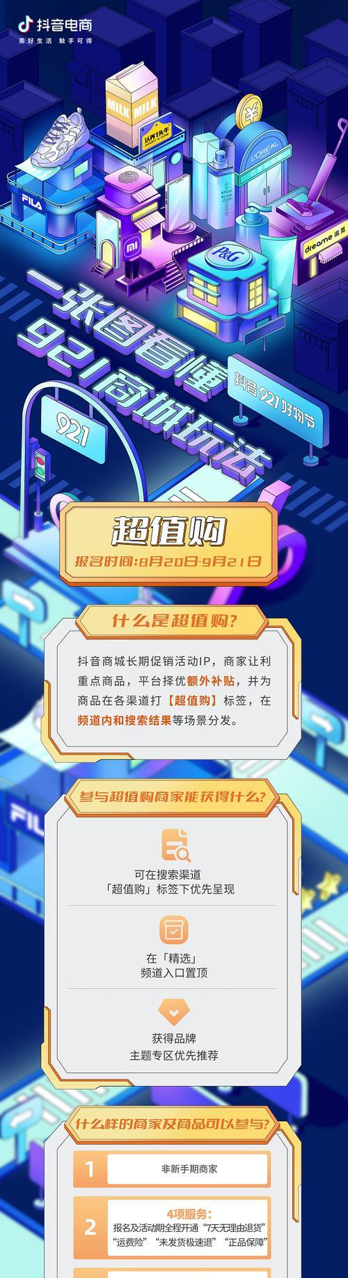 抖音好物推荐功能开启指南（教你如何通过抖音好物推荐发掘更多优质商品）