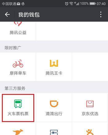 微信抢票信息怎么查看记录？状态查询方法是什么？